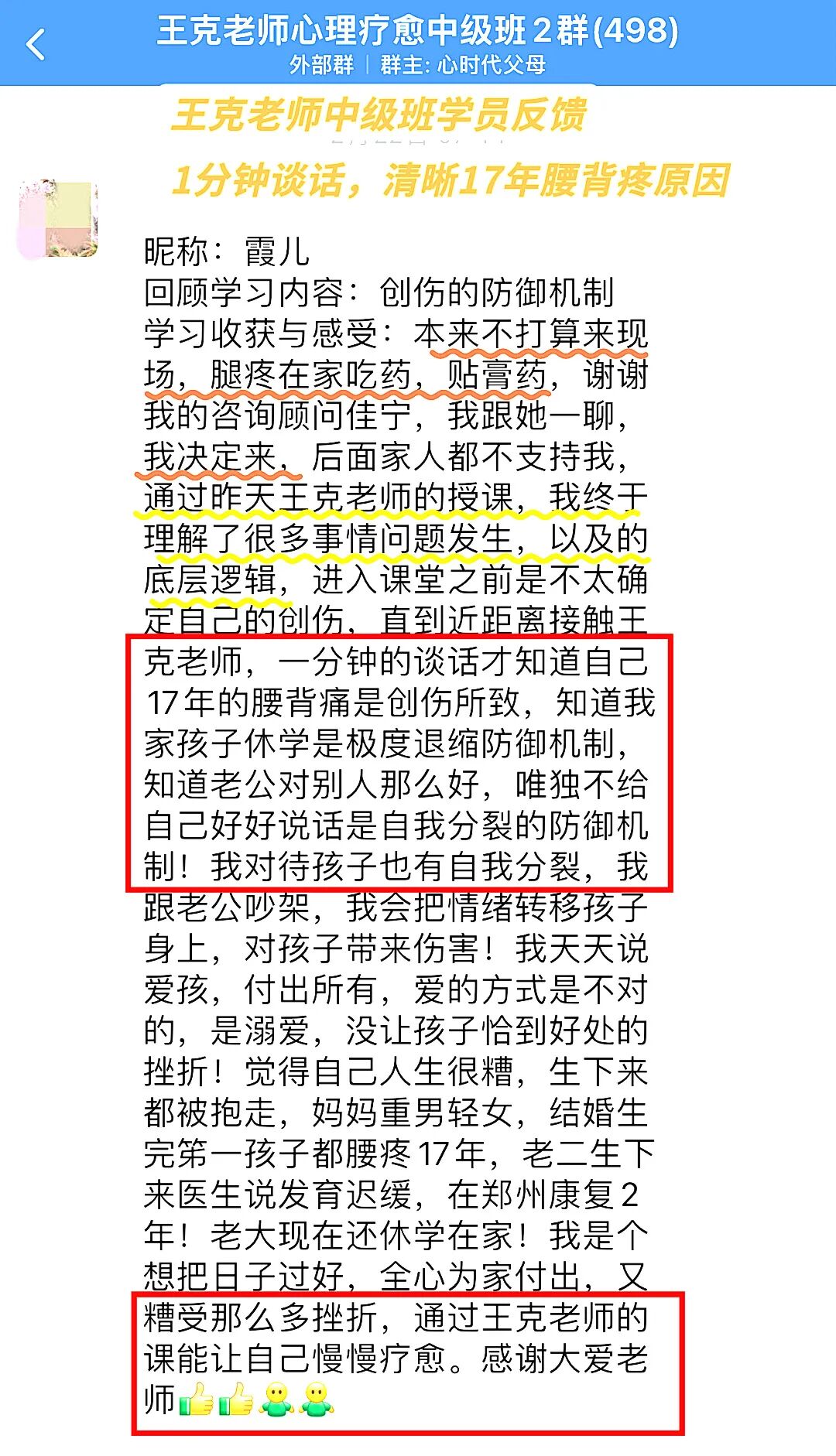 当伤口遇见光：《心理创伤疗愈中级班》里最真实回响！