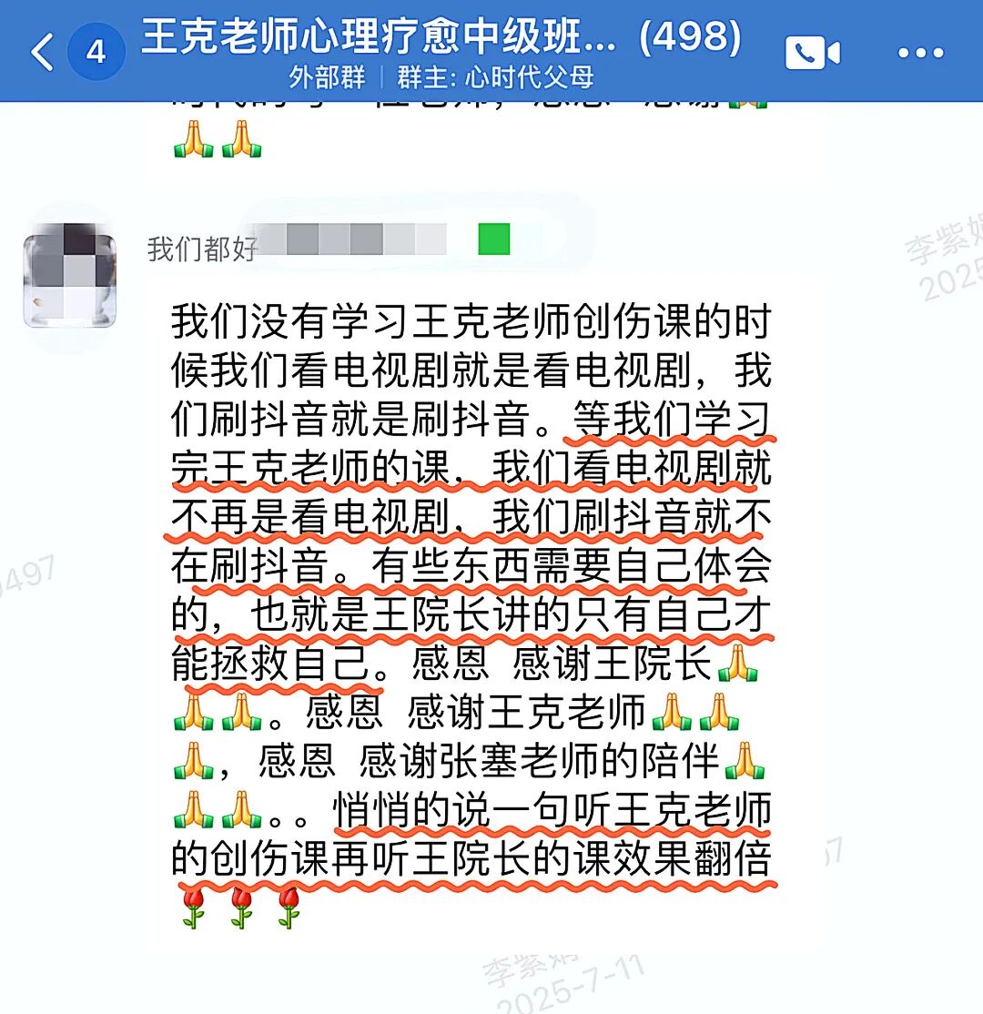 当伤口遇见光：《心理创伤疗愈中级班》里最真实回响！