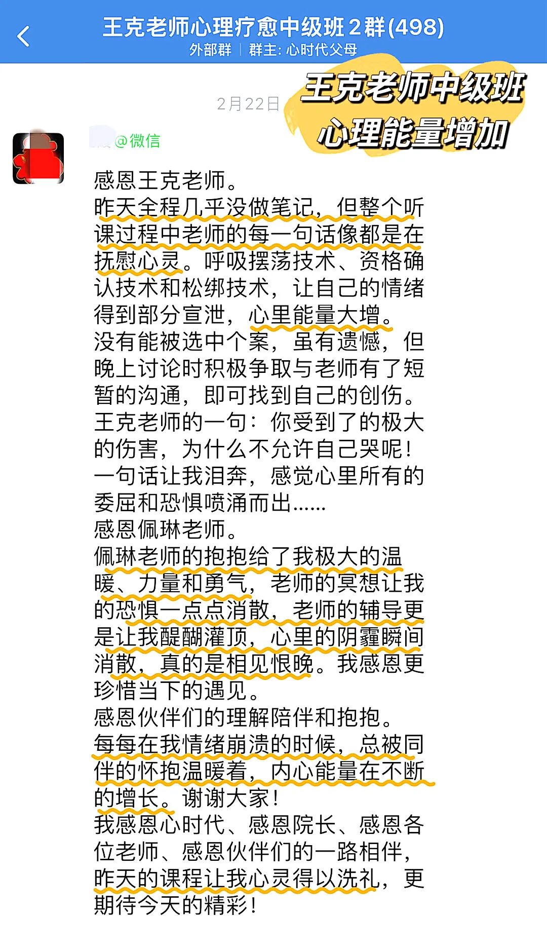 当伤口遇见光：《心理创伤疗愈中级班》里最真实回响！