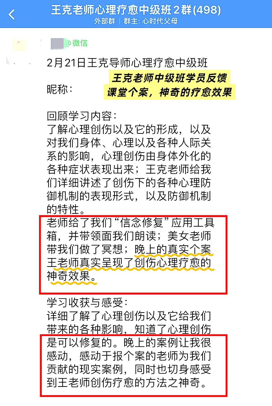 当伤口遇见光：《心理创伤疗愈中级班》里最真实回响！