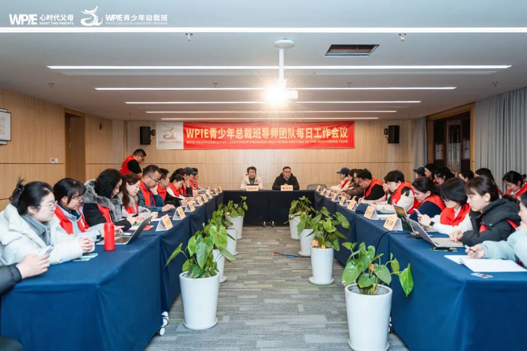 《WPIE青少年总裁班》盛大开启！