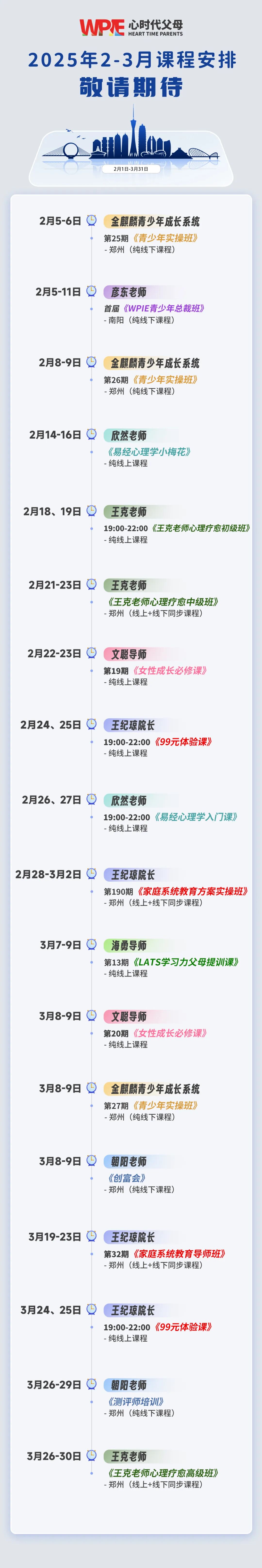 WPIE || 2025年二、三月份课程新鲜出炉！