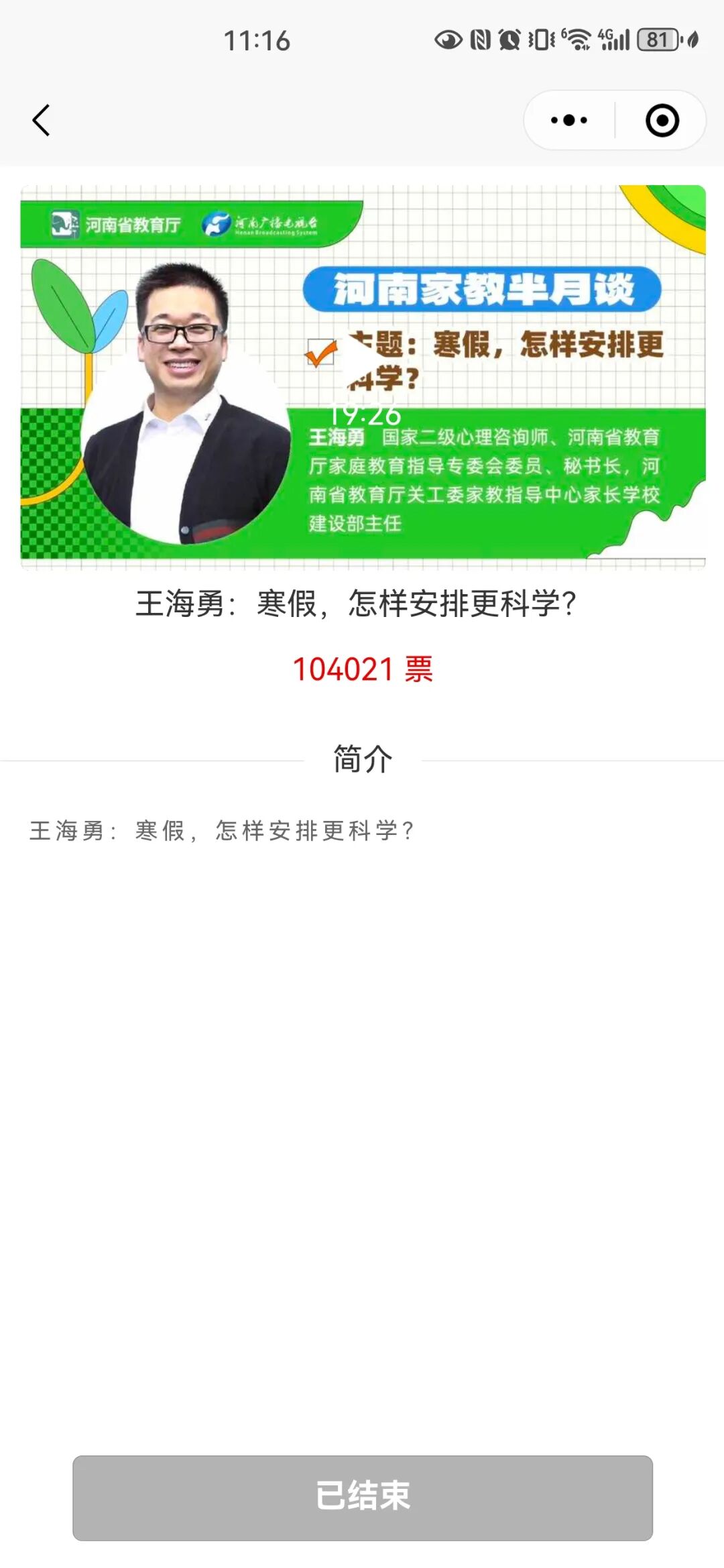 海勇导师荣获“河南家教半月谈”十佳主讲人