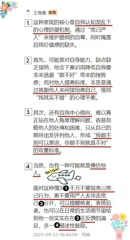 【海勇老师学习军师方案班 · 高级】孩子放过自己，却挑剔他人？这背后是你读不懂的脆弱