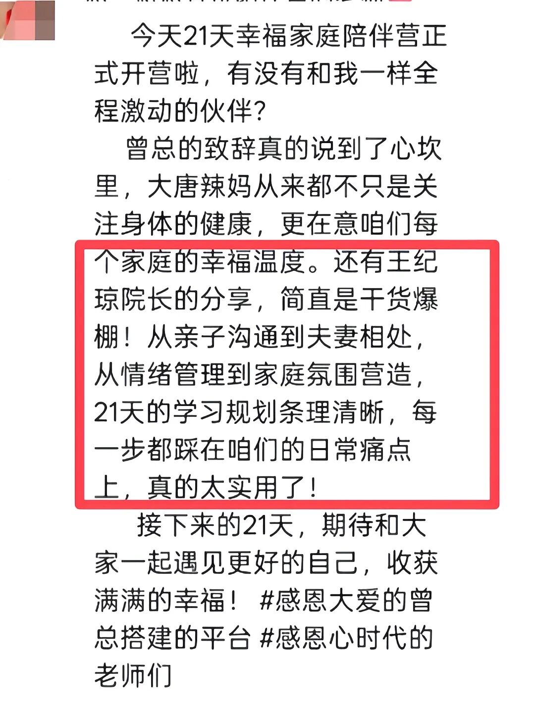 【21天幸福家庭陪伴营】从受益者到点灯人：每一天都比昨天更稳健！