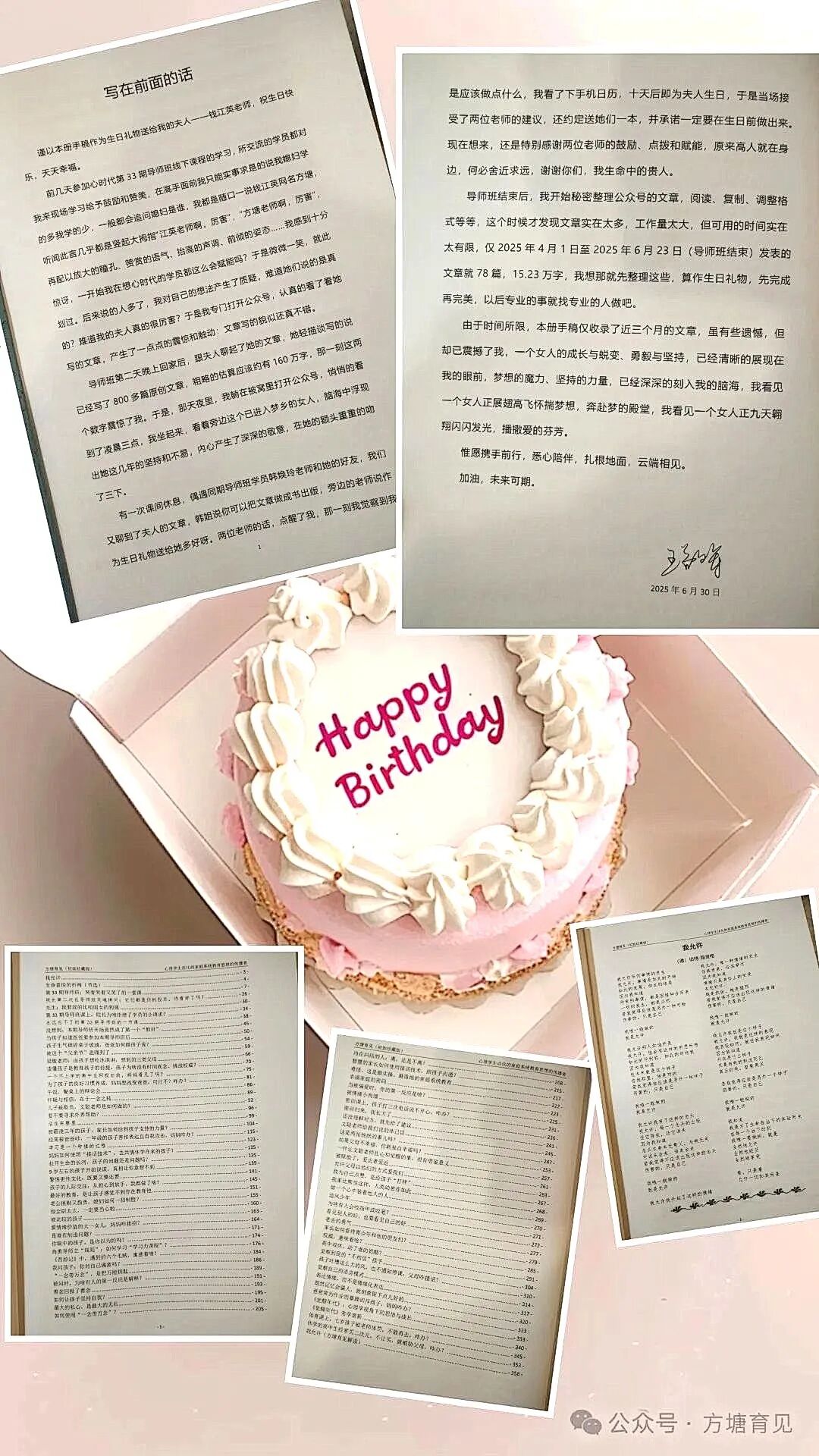 你咋又加班？我在读你文章！：一本从《导师班》诞生的生日书