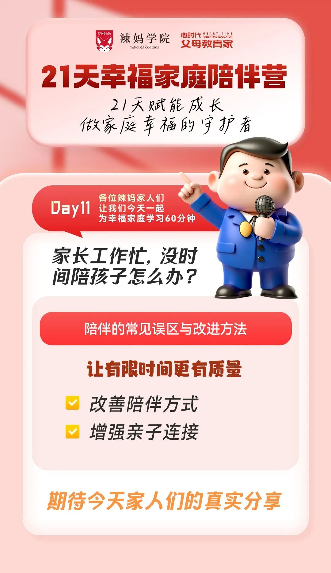 【21天幸福家庭陪伴营】孩子胆小不自信、缺朋友？这样做帮助孩子重拾底气！