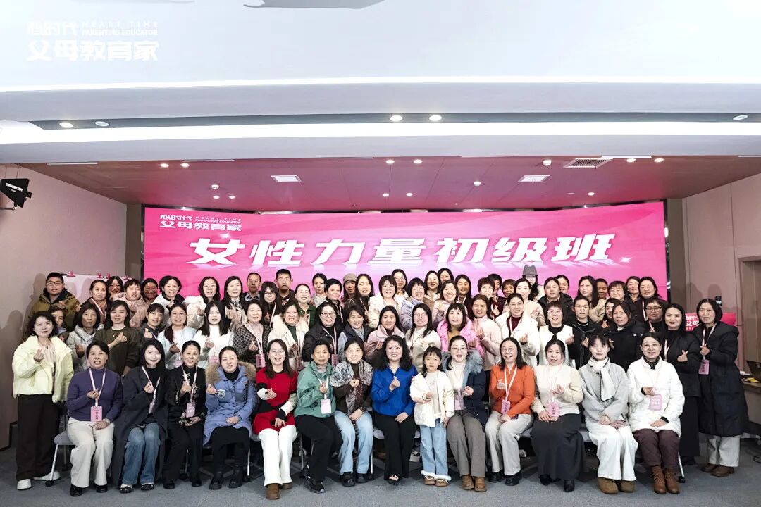 【女性力量初级班】温暖收官，从“知道”到“做到”，活出有力量的自己！