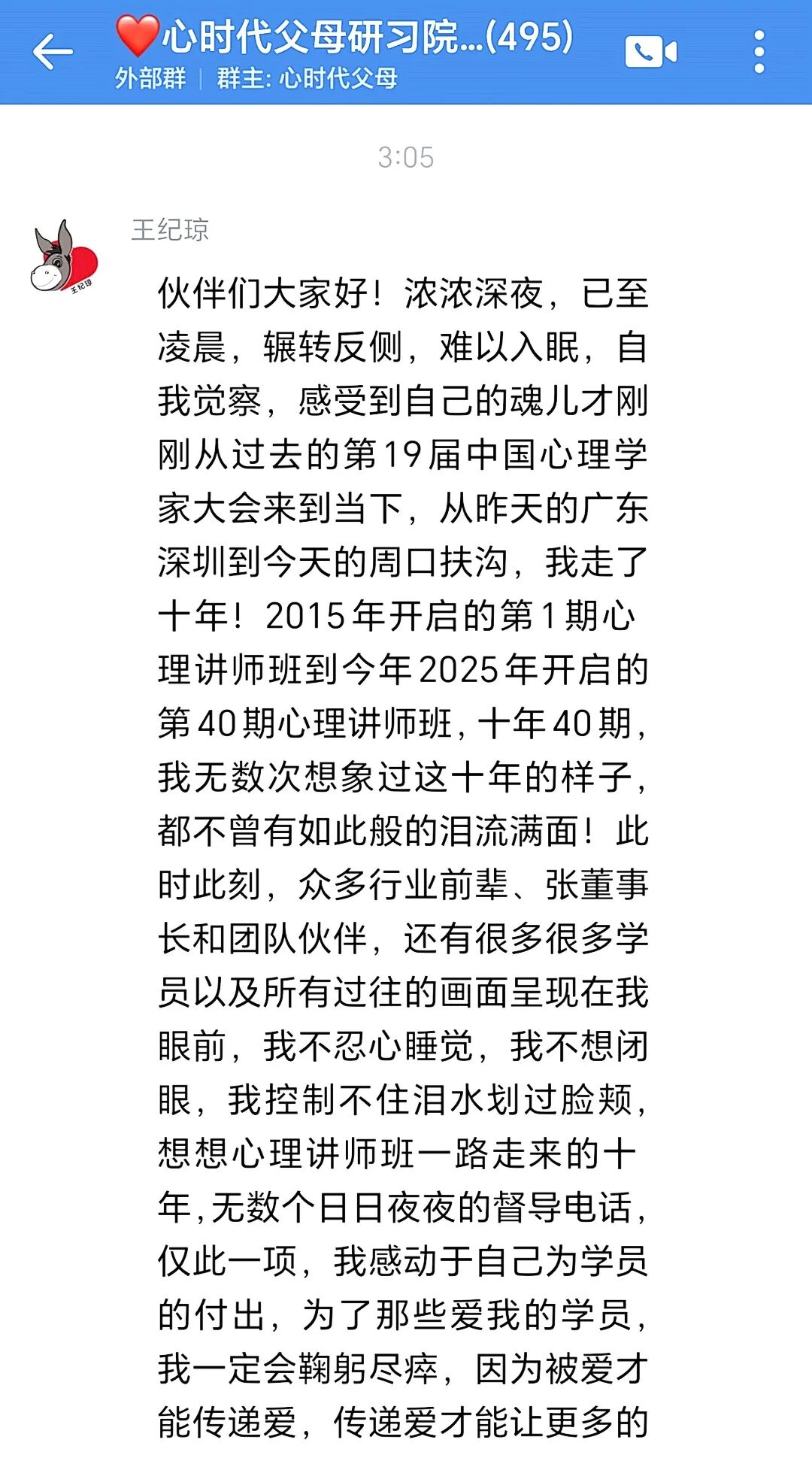 有感于王纪琼院长在千人导师班开课前的凌晨感言