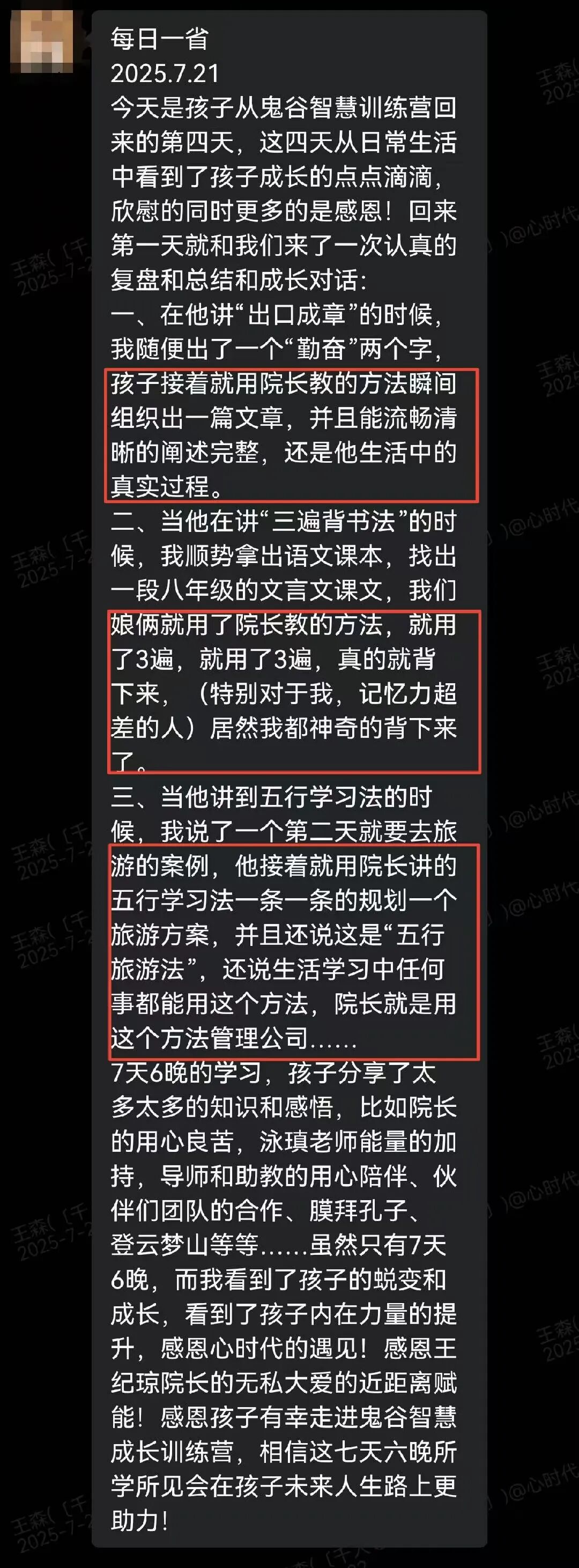 两次特训，终身受益——适合所有爸爸、妈妈、孩子好好看看！