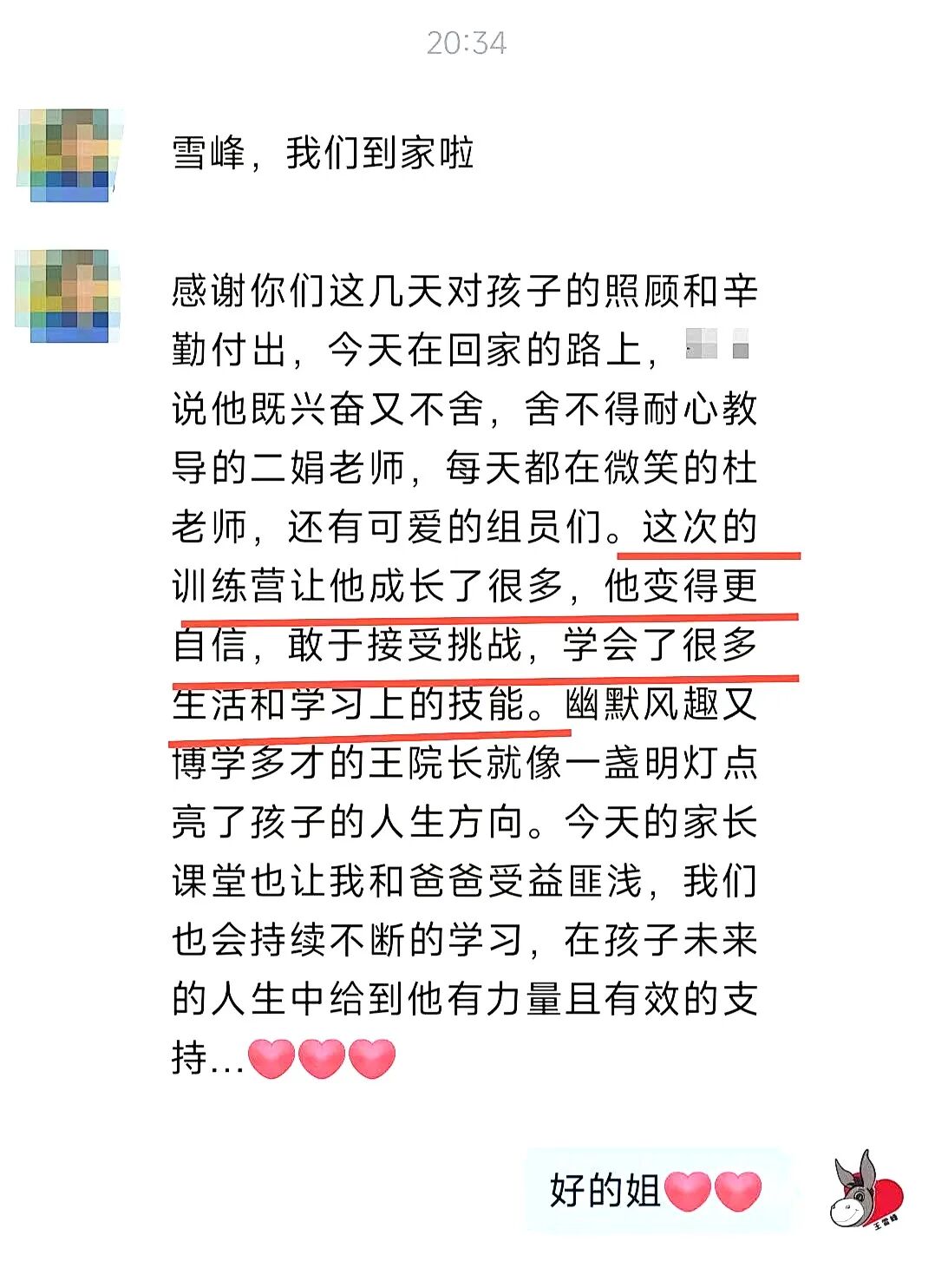 两次特训，终身受益——适合所有爸爸、妈妈、孩子好好看看！
