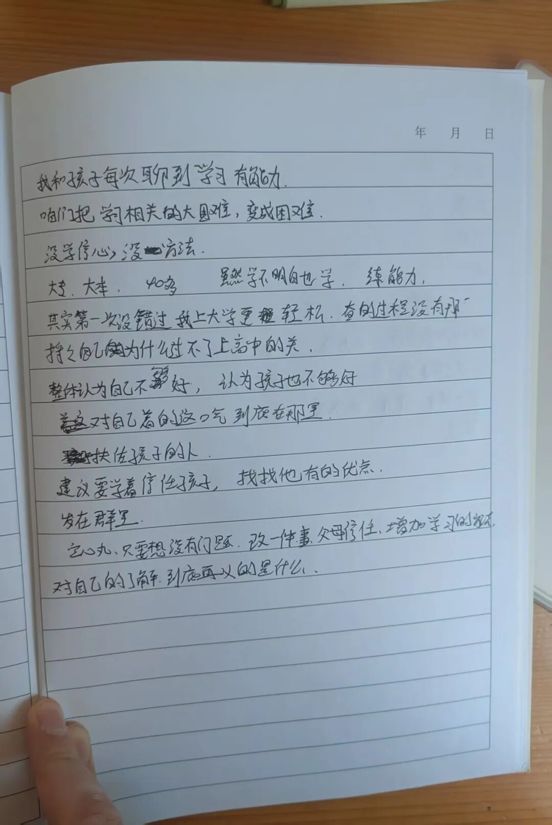 永春老师焦虑情绪疏导课