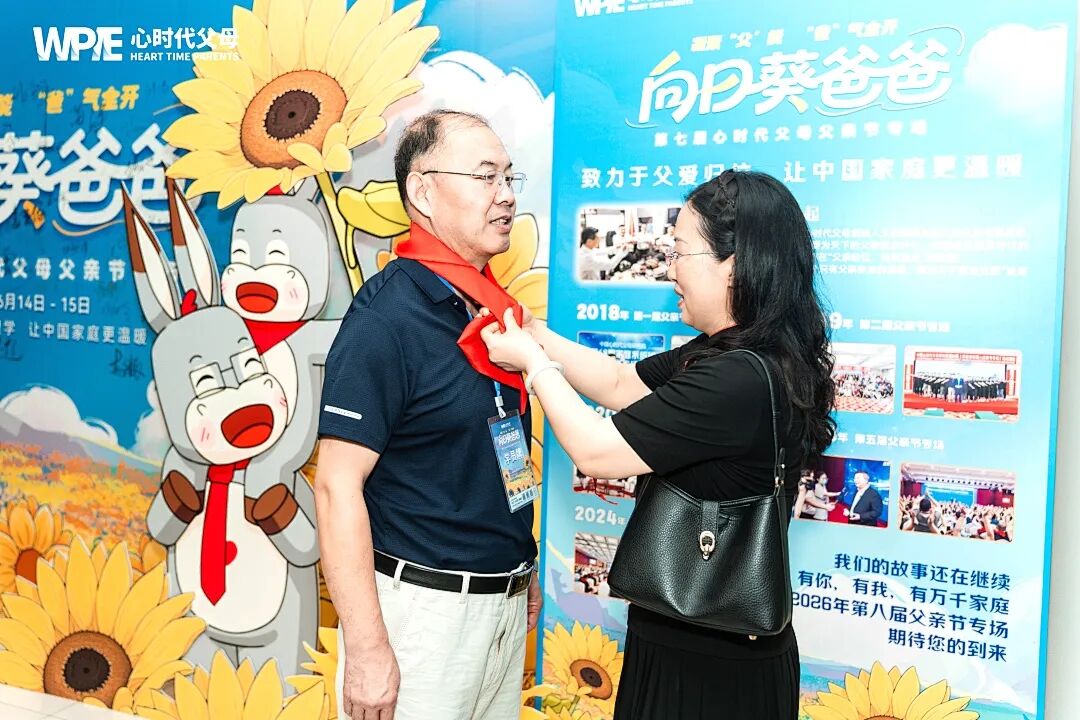 WPIE‖做向日葵爸爸，铸现代黄帝父道——2026“轩辕父亲节”千人盛典，诚邀共赴！
