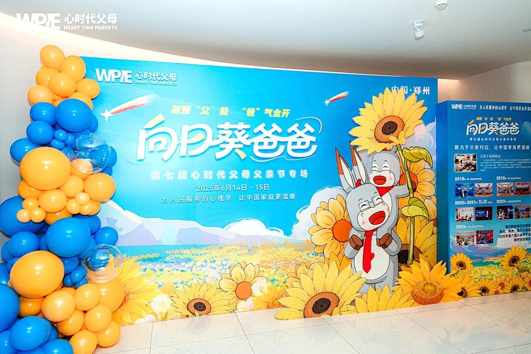 WPIE‖做向日葵爸爸，铸现代黄帝父道——2026“轩辕父亲节”千人盛典，诚邀共赴！