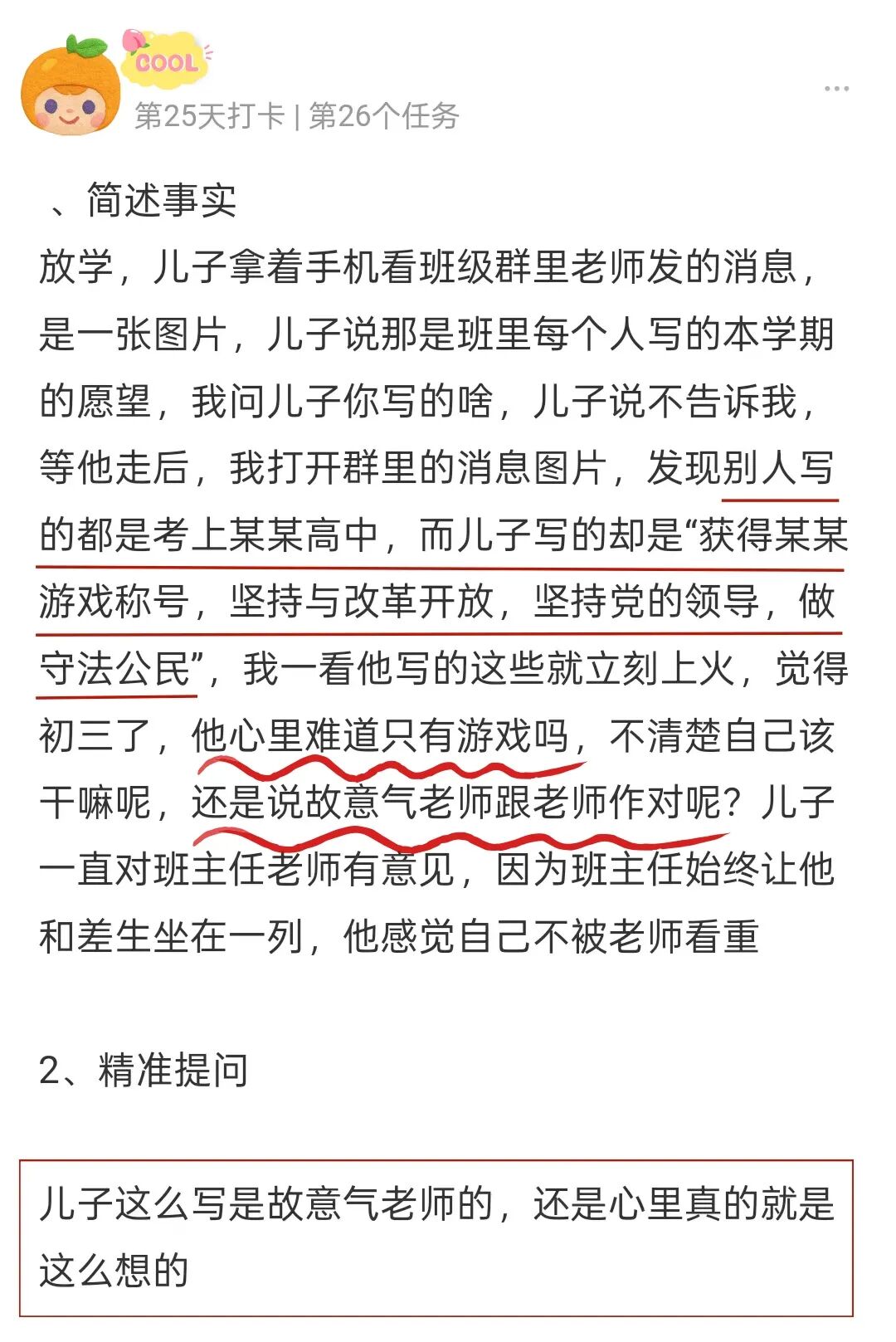 【海勇老师学习军师方案班 · 高级】初三儿子的愿望是获得游戏称号？你的反应或许会误伤孩子！