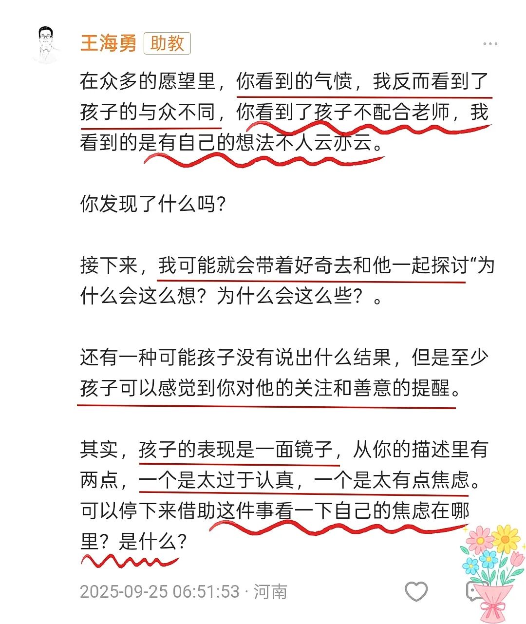 【海勇老师学习军师方案班 · 高级】初三儿子的愿望是获得游戏称号？你的反应或许会误伤孩子！