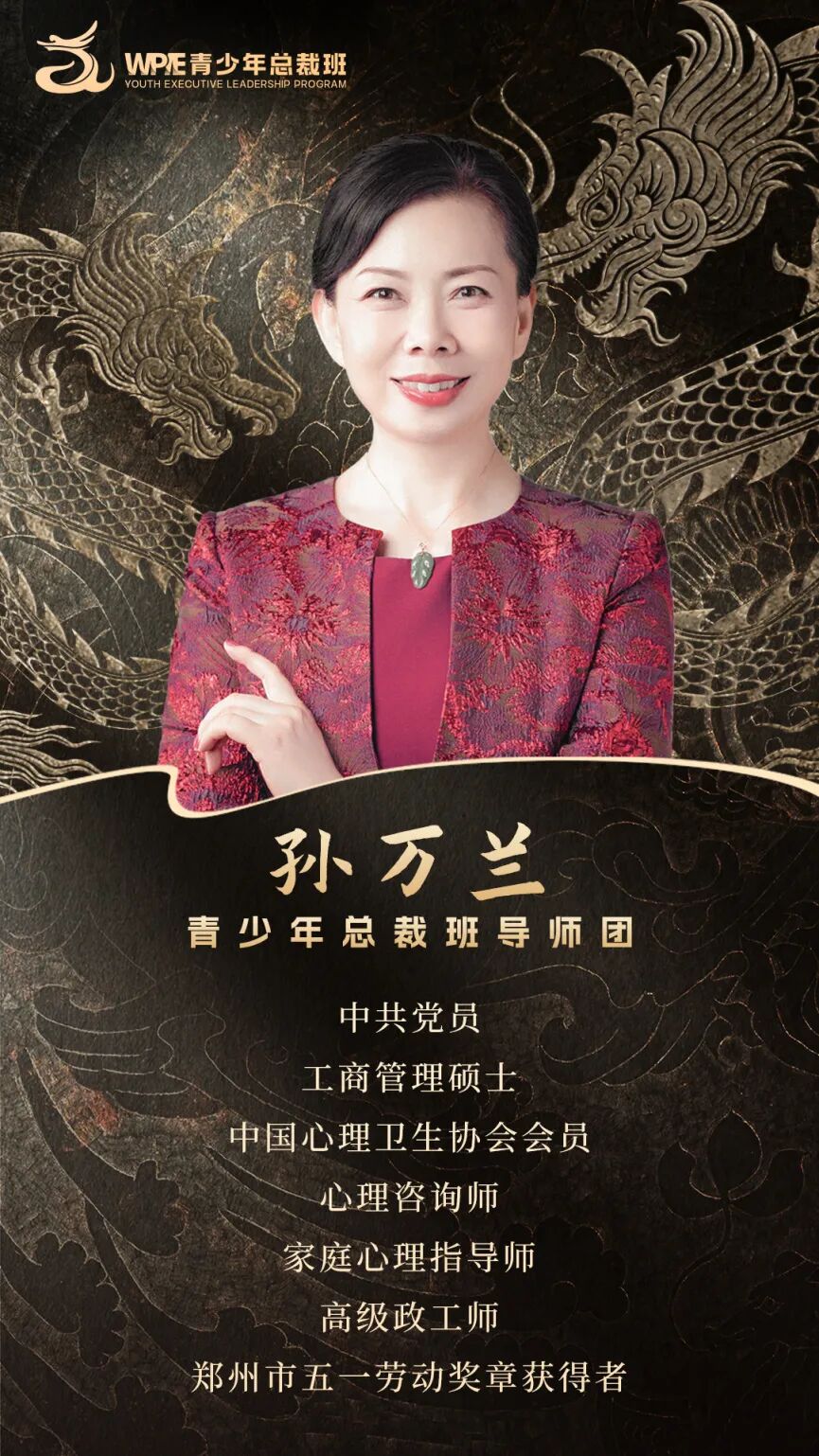 《WPIE青少年总裁班》导师集结完毕！