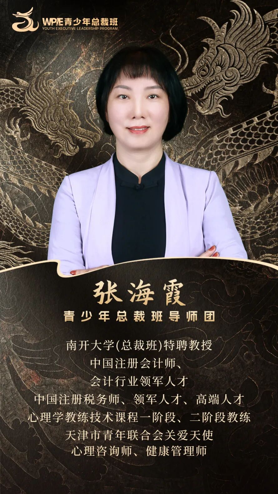 《WPIE青少年总裁班》导师集结完毕！