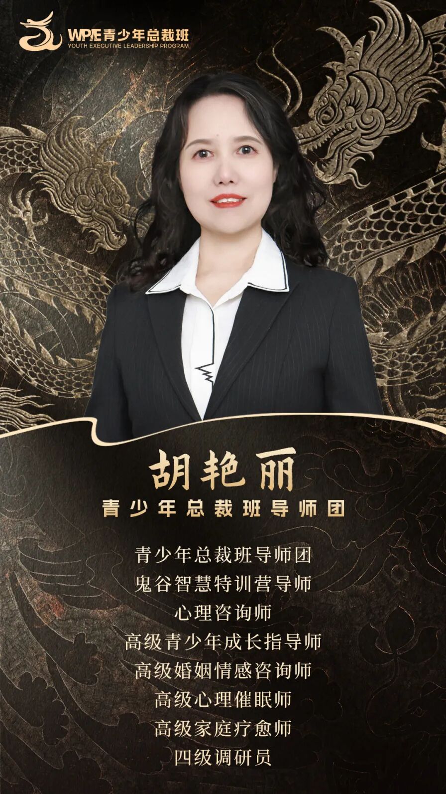 《WPIE青少年总裁班》导师集结完毕！