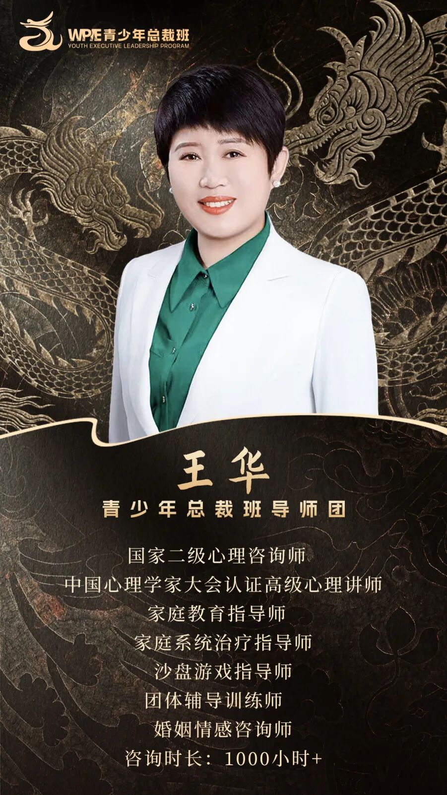 《WPIE青少年总裁班》导师集结完毕！