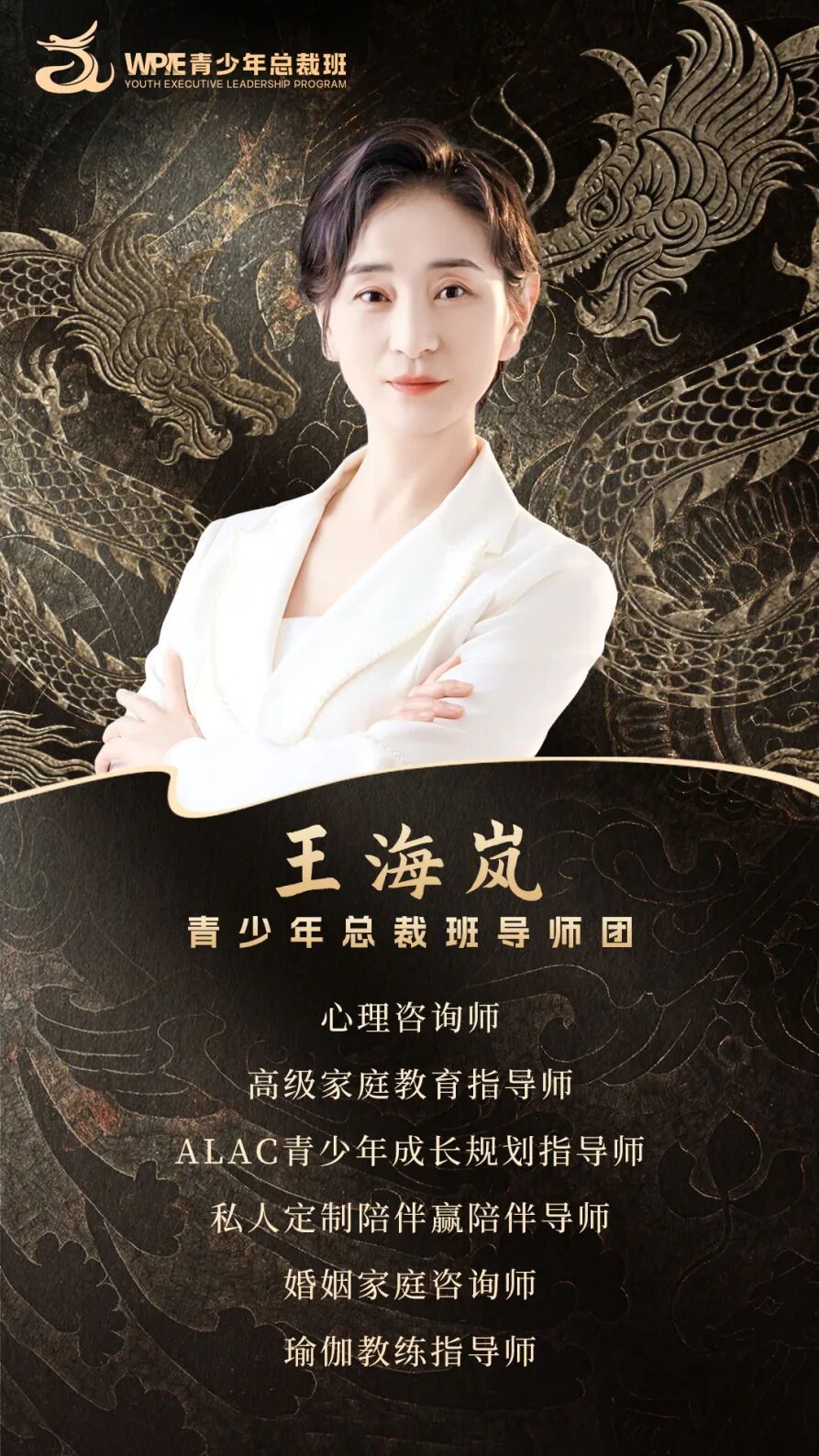 《WPIE青少年总裁班》导师集结完毕！