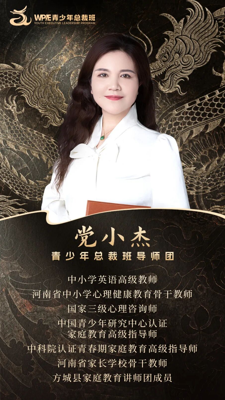 《WPIE青少年总裁班》导师集结完毕！