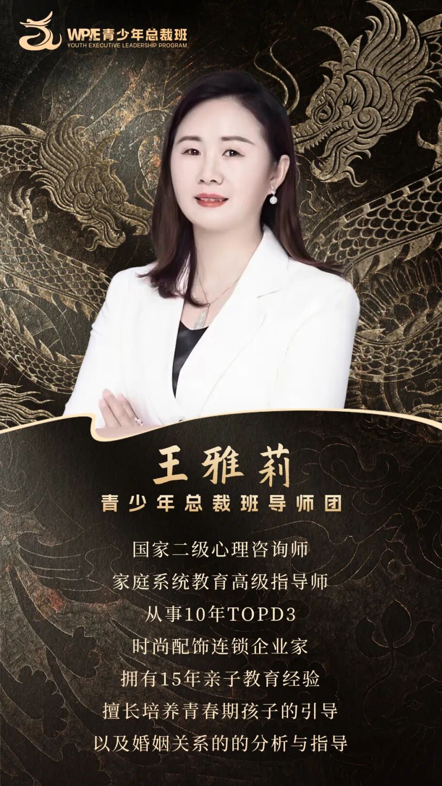 《WPIE青少年总裁班》导师集结完毕！