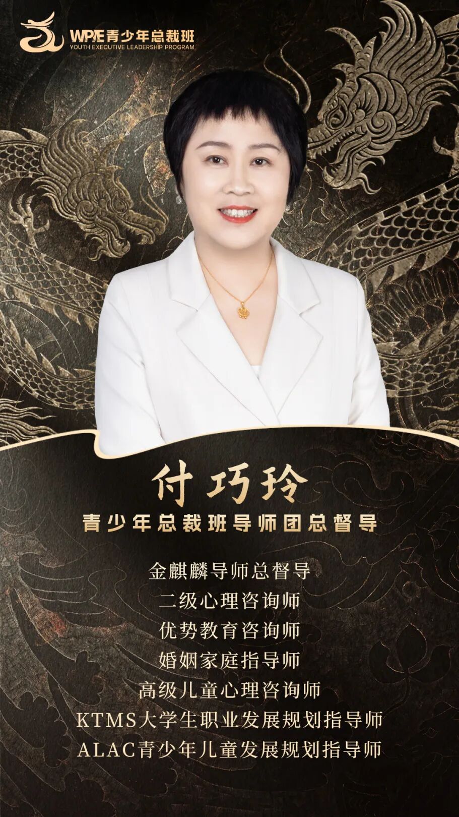 《WPIE青少年总裁班》导师集结完毕！