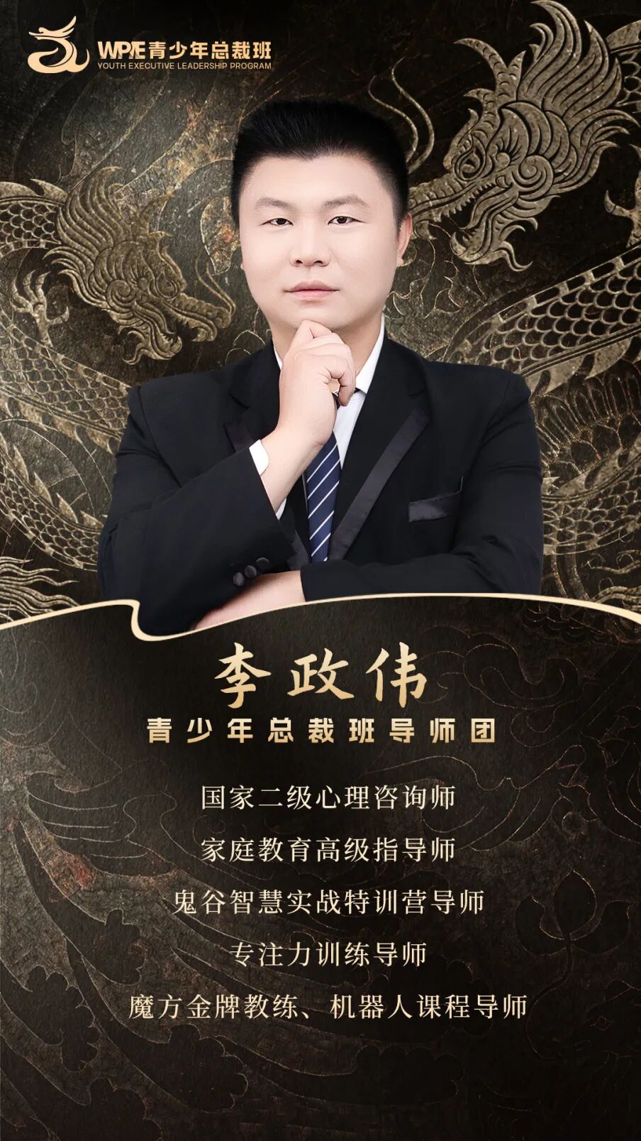 《WPIE青少年总裁班》导师集结完毕！