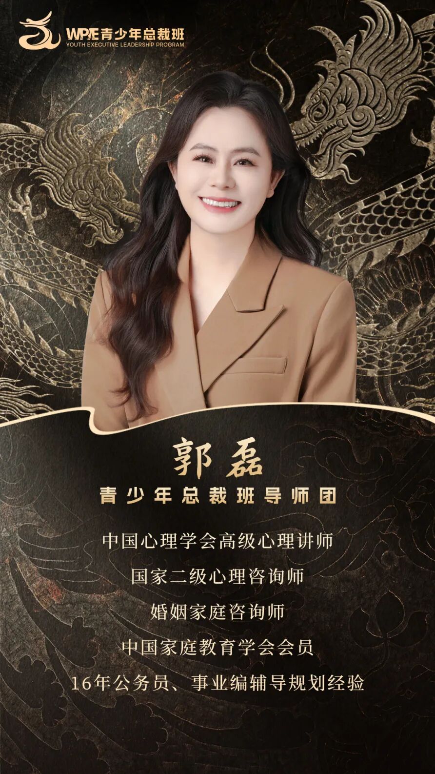 《WPIE青少年总裁班》导师集结完毕！