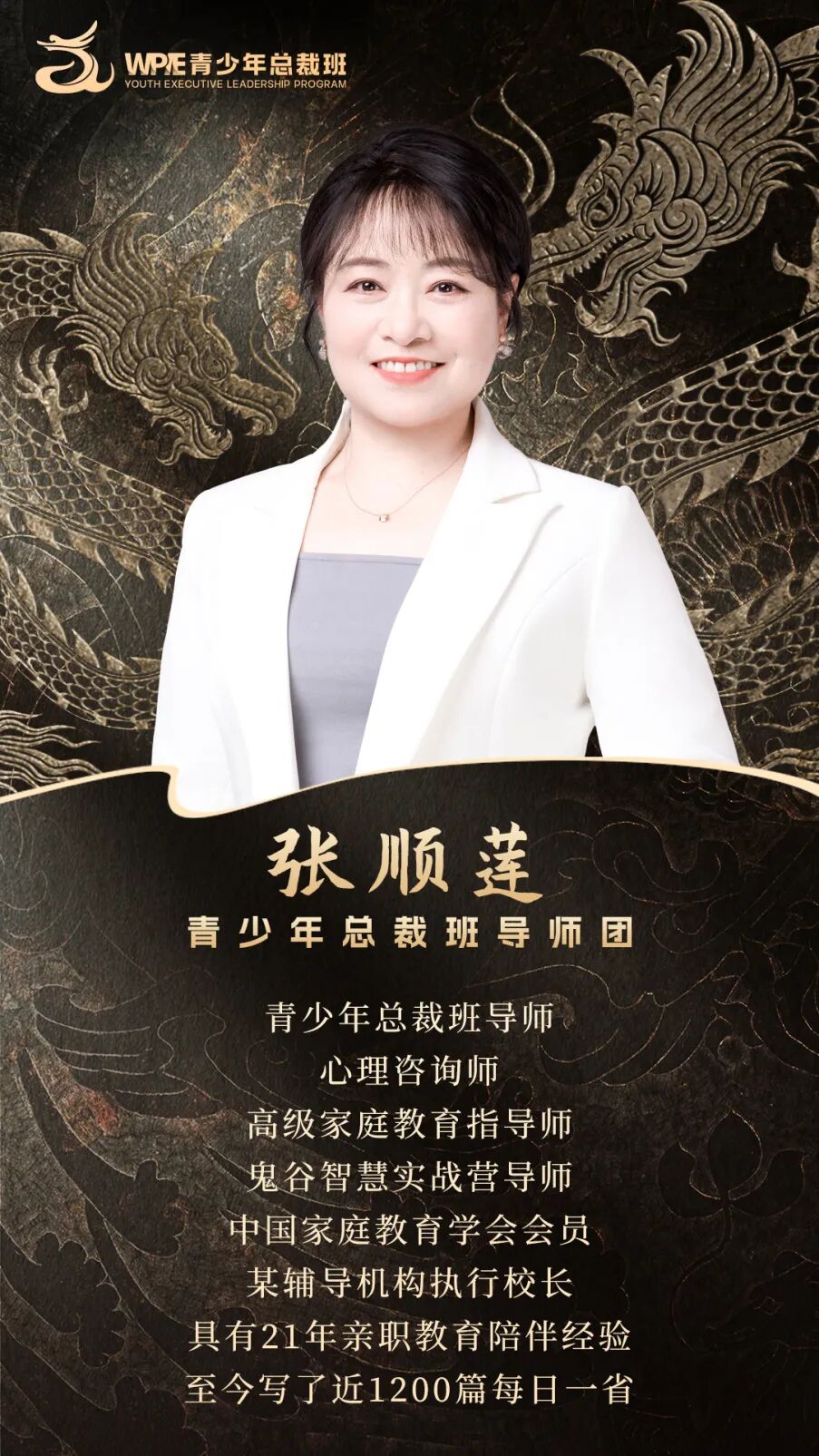 《WPIE青少年总裁班》导师集结完毕！