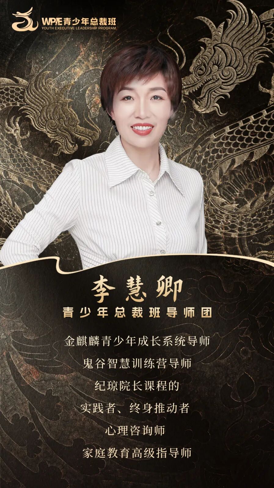 《WPIE青少年总裁班》导师集结完毕！