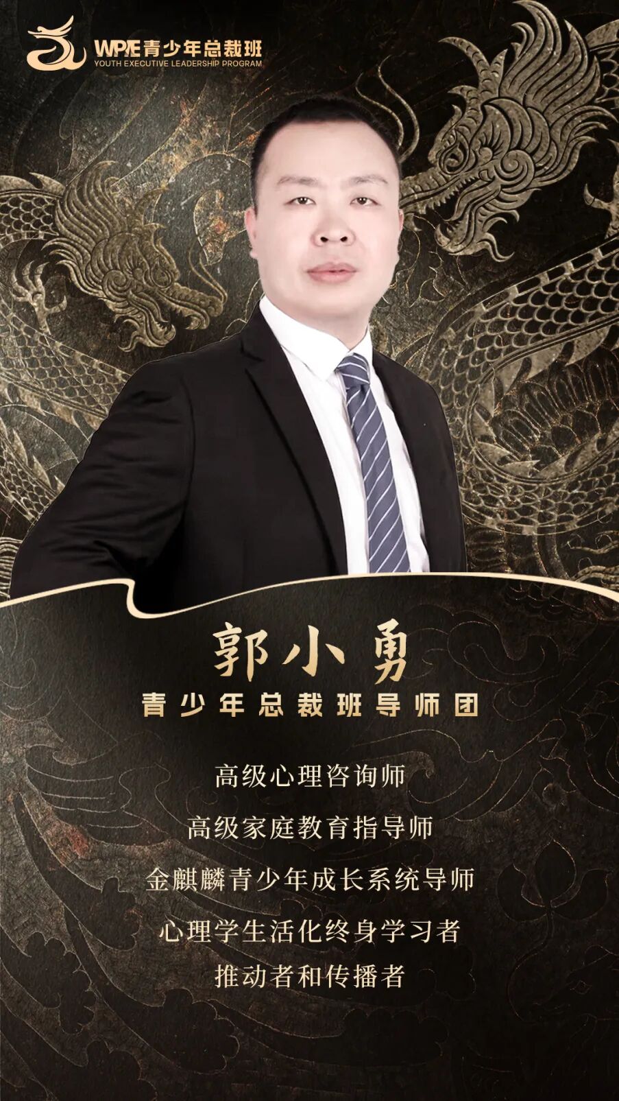 《WPIE青少年总裁班》导师集结完毕！