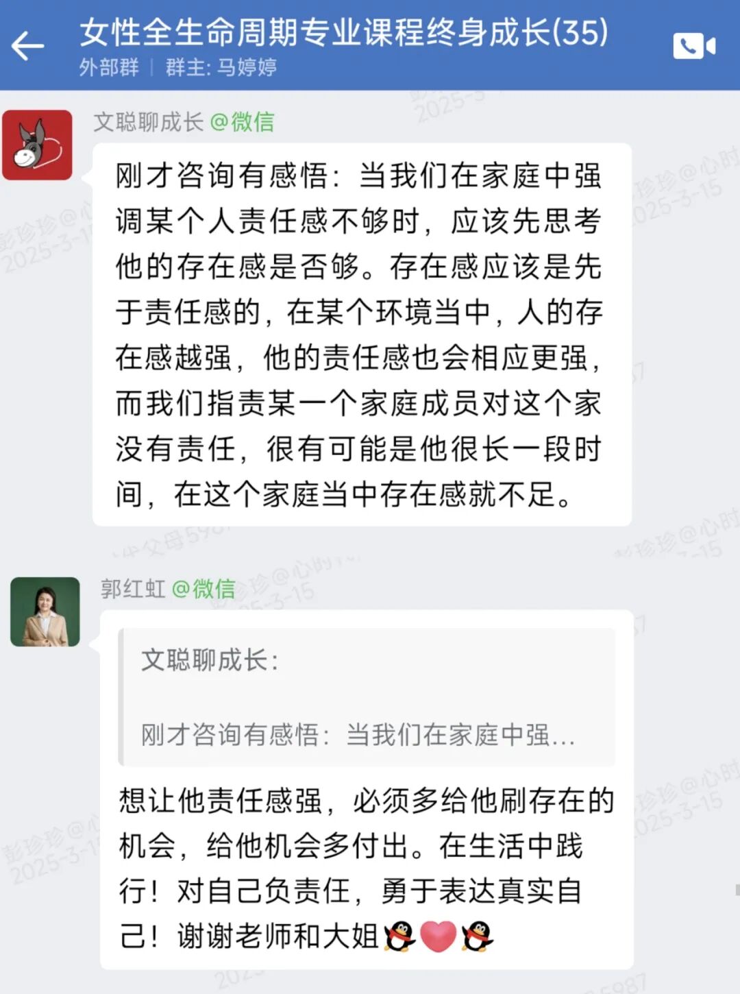 《女性全生命周期专业课程》给到心理咨询师的底气