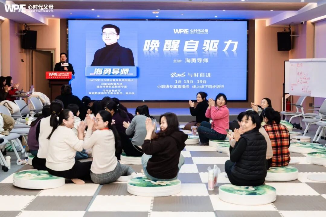 WPIE || 父母教育家 || 海勇老师《学习军师方案班 · 高级》火爆招募中！！！