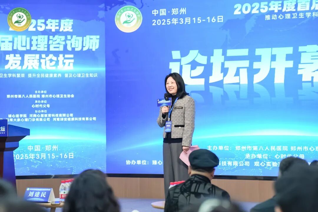 郑州市心理卫生协会《2025年度首届心理咨询师发展论坛》圆满举行！