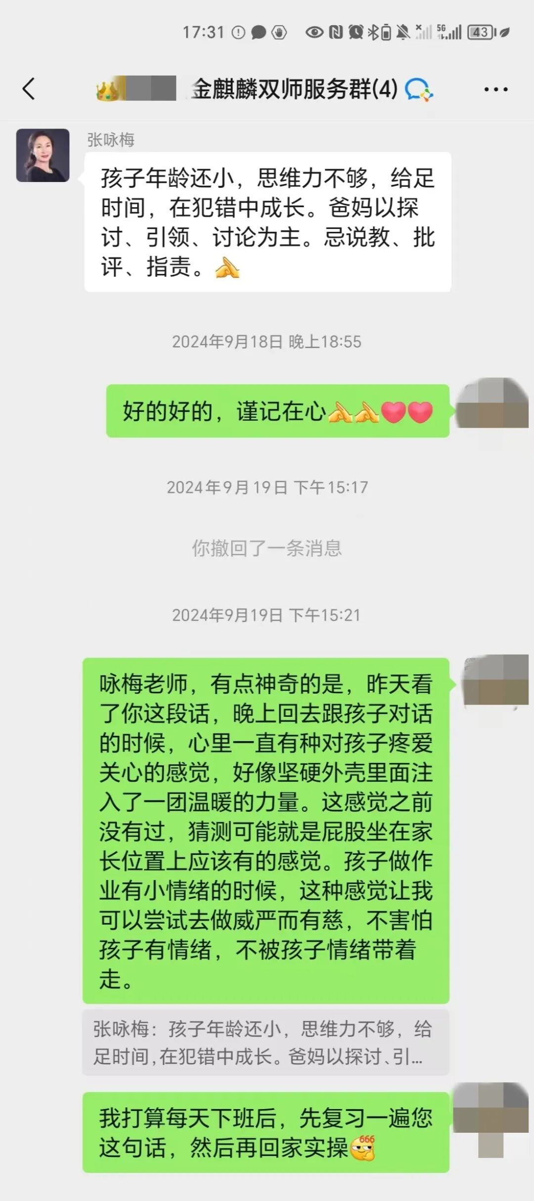看咏梅老师如何帮助家庭应对成长问题