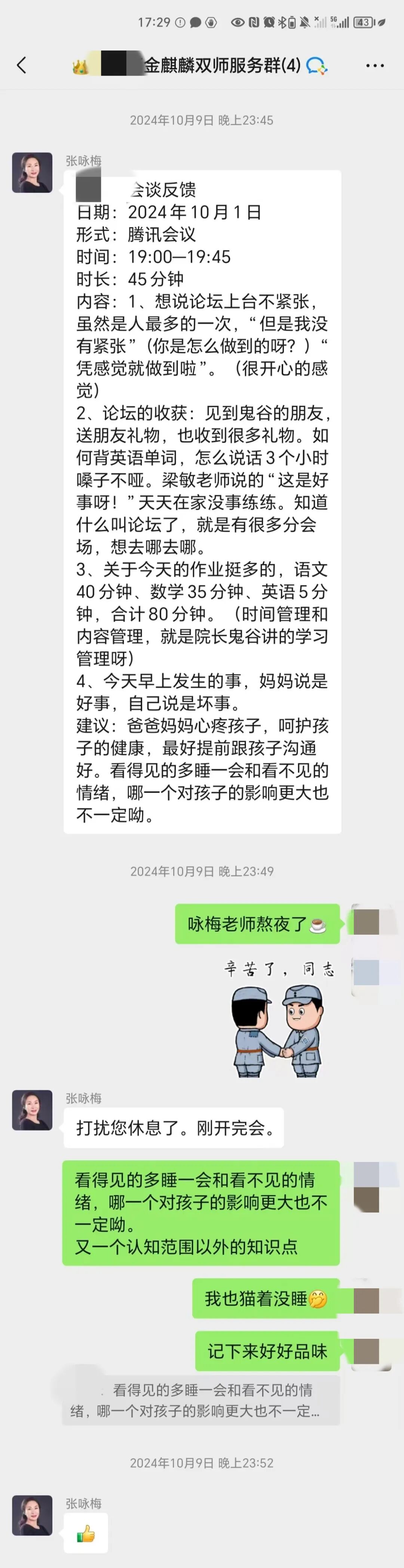 看咏梅老师如何帮助家庭应对成长问题