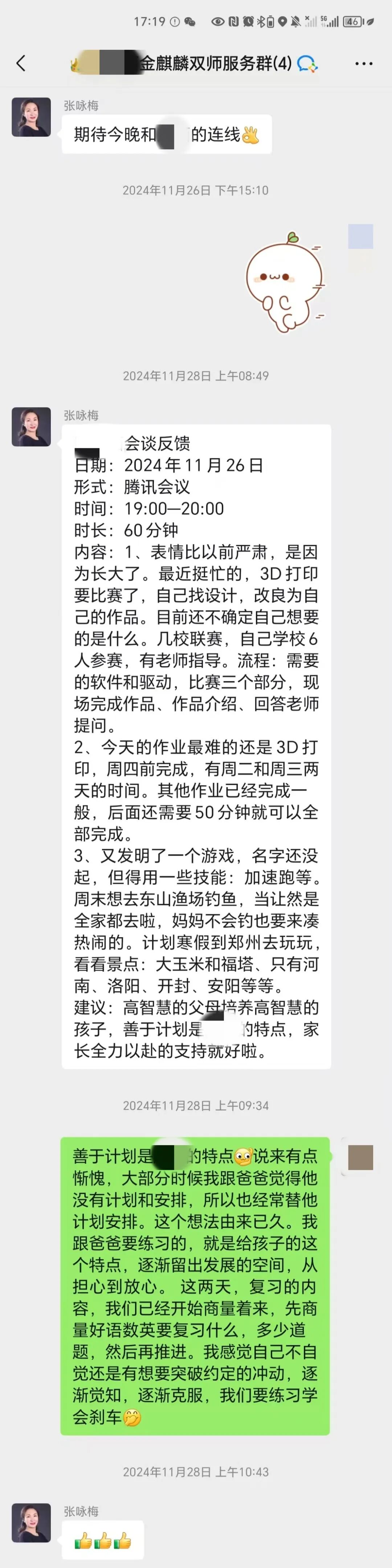 看咏梅老师如何帮助家庭应对成长问题