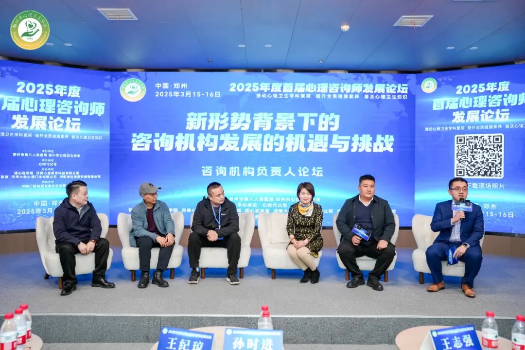 郑州市心理卫生协会《2025年度首届心理咨询师发展论坛》圆满举行！