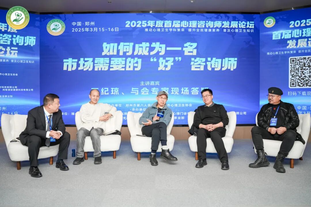 郑州市心理卫生协会《2025年度首届心理咨询师发展论坛》圆满举行！