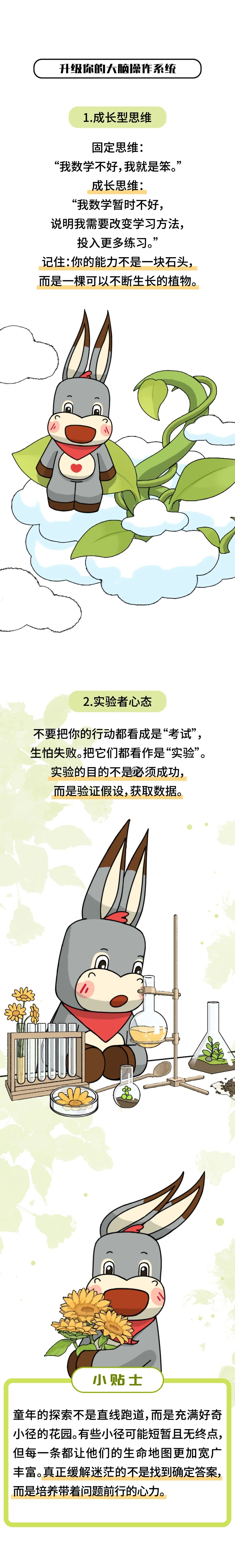 【漫画育儿】如何规划未来，缓解对未知的迷茫感？