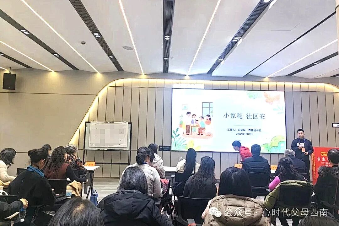 幸福来敲门！——2026西南家庭赋能会落幕，解锁家庭幸福与成长的双重密码！