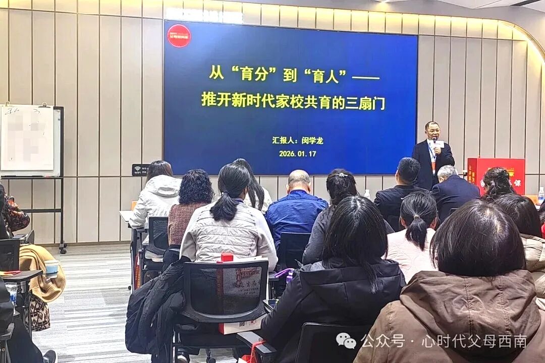 幸福来敲门！——2026西南家庭赋能会落幕，解锁家庭幸福与成长的双重密码！
