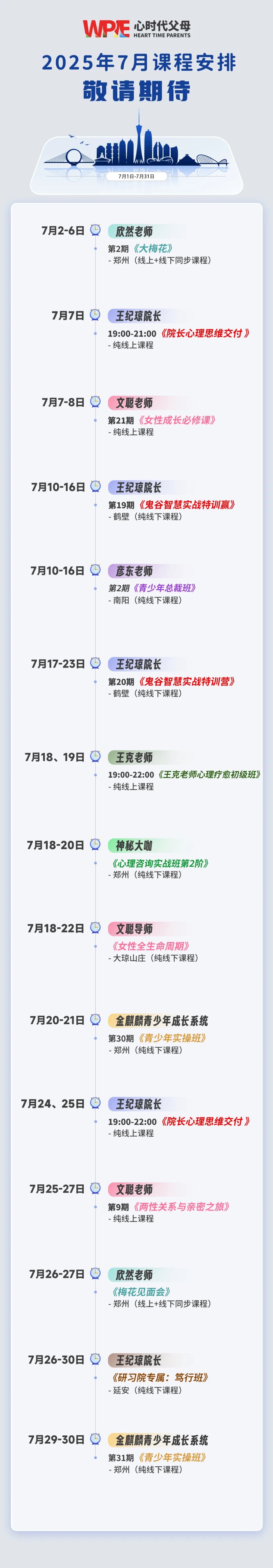 WPIE || 2025年七月份课程新鲜出炉！