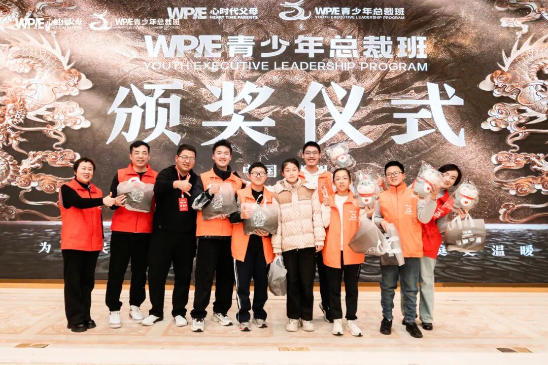 《WPIE青少年总裁班》精彩总结
