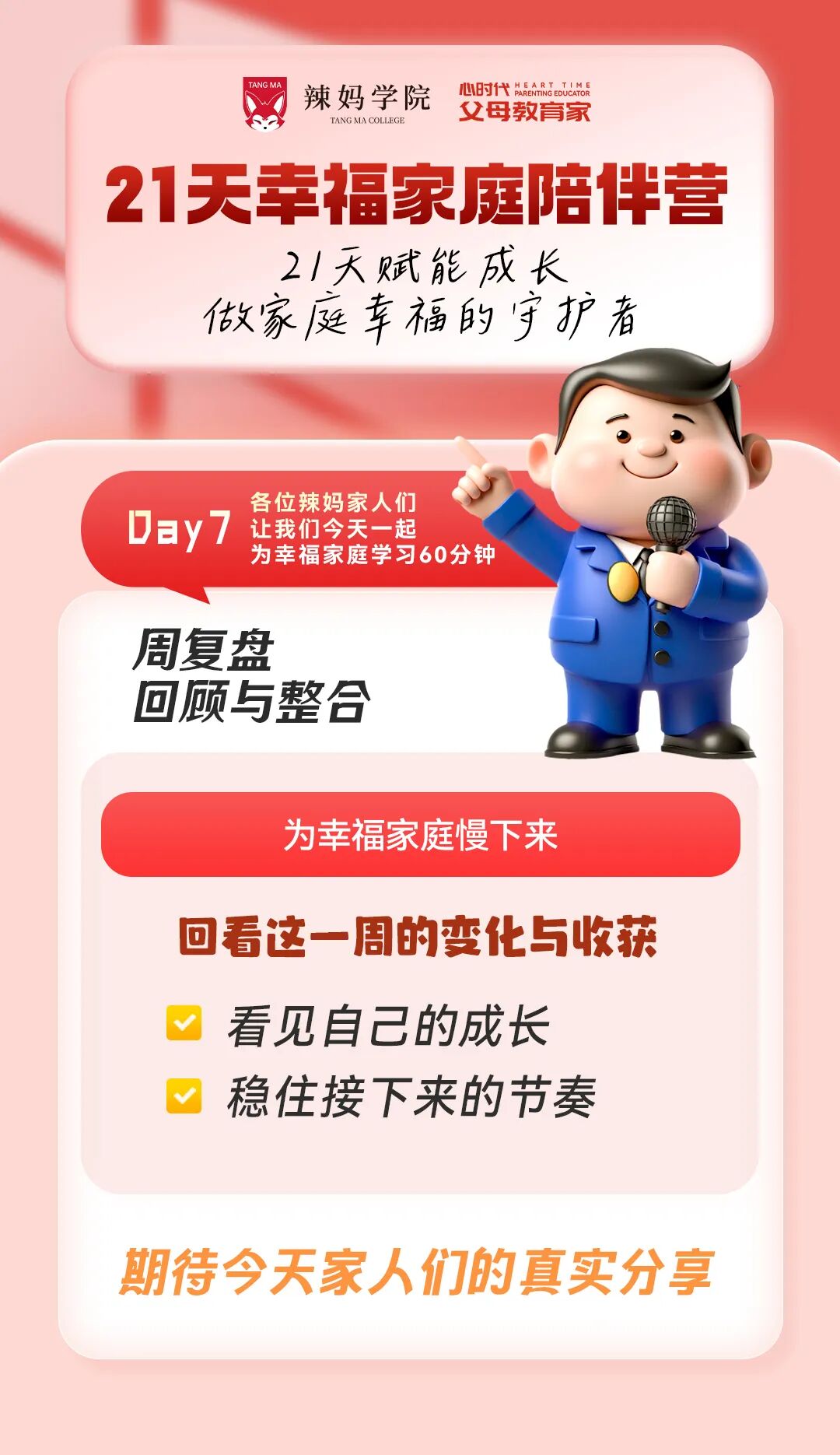 【21天幸福家庭陪伴营】为了6:30的约定，她前一晚睡在了公司——那张睡在公司沙发上的背影，是21天最笃定的开场