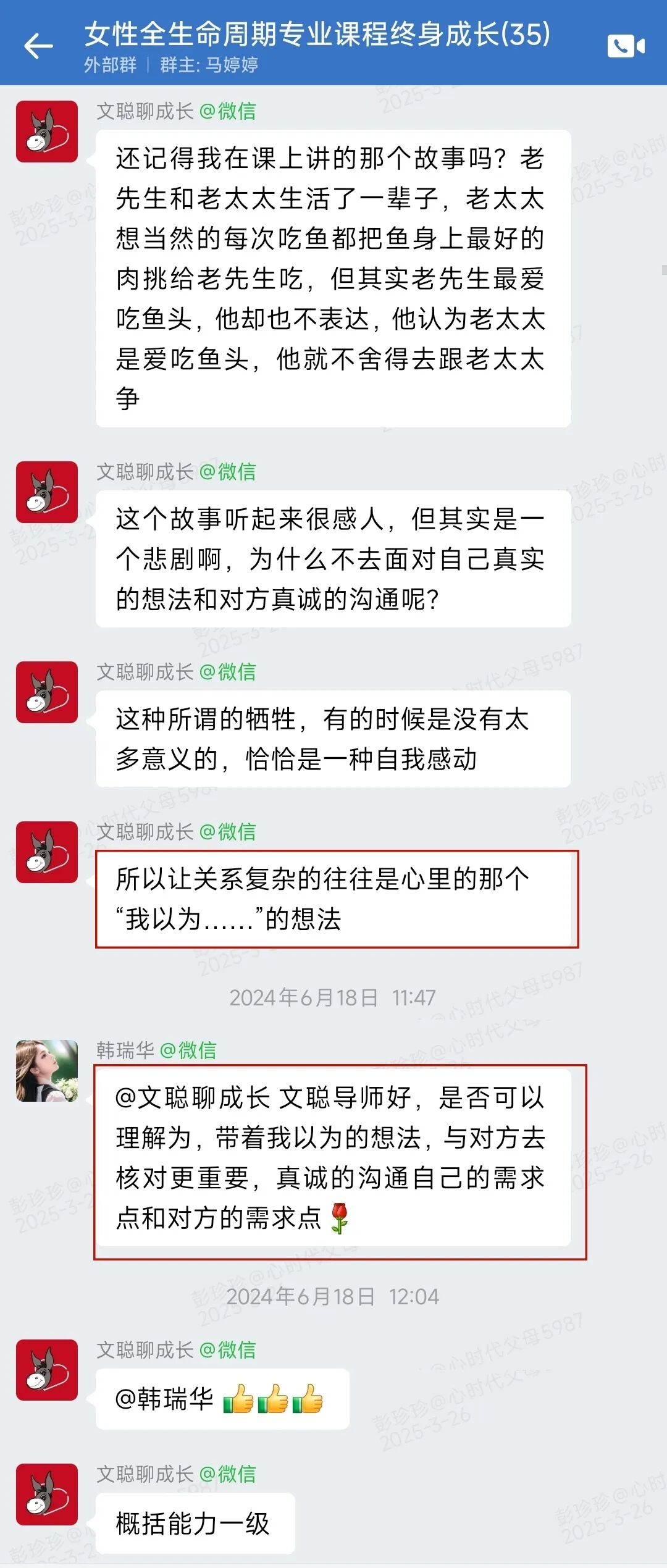 与文聪导师同行：解锁女性全生命周期的幸福密码