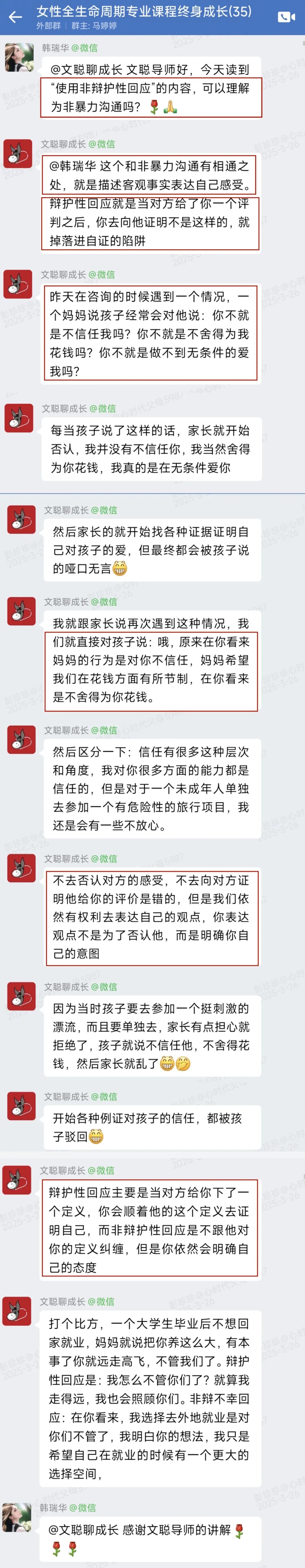 与文聪导师同行：解锁女性全生命周期的幸福密码