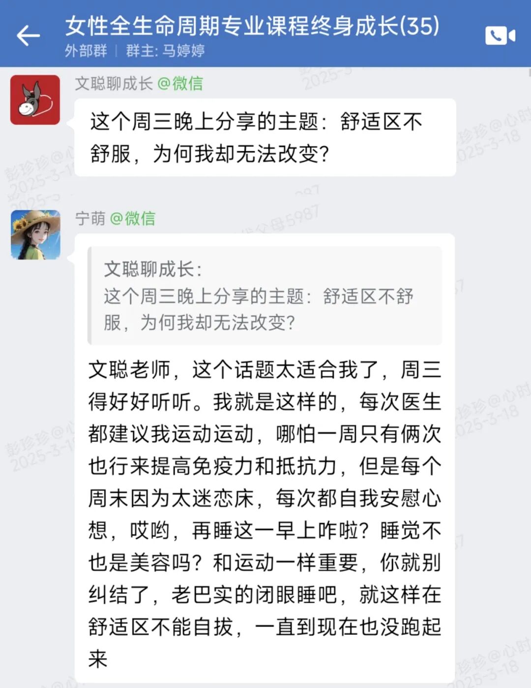 在文聪导师的引领下终身成长，活出每一程的璀璨